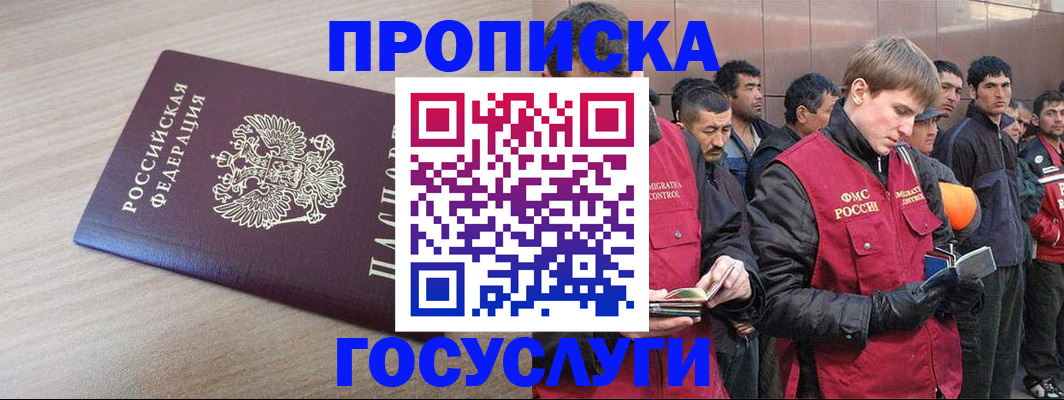 купить прописку в Сарове